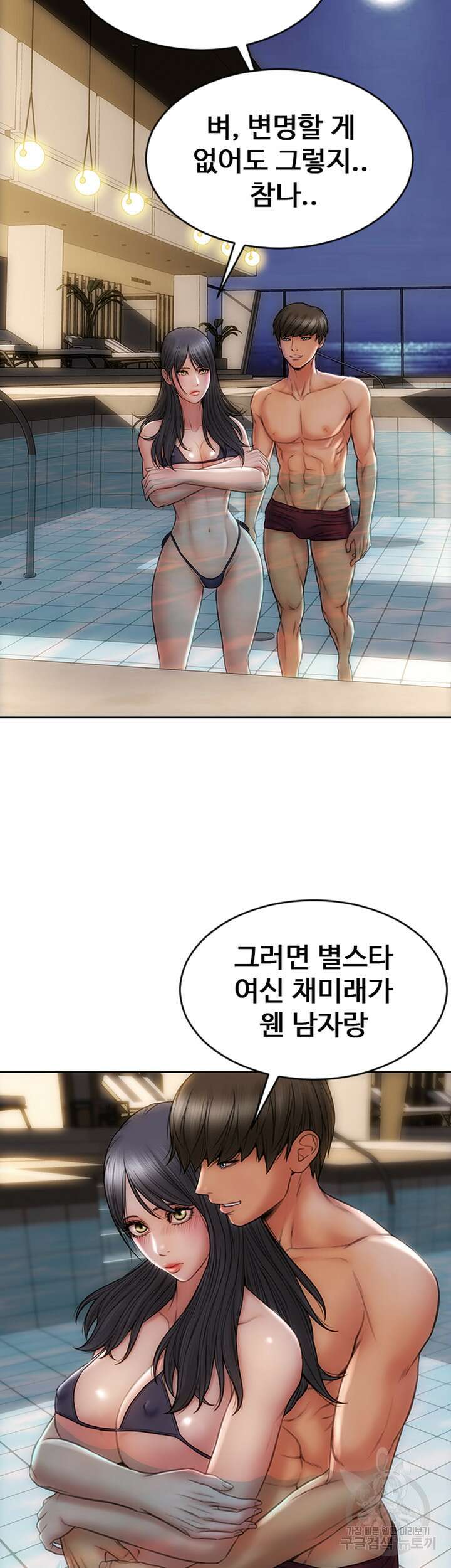 나쁜남자(탑툰) 7화 6