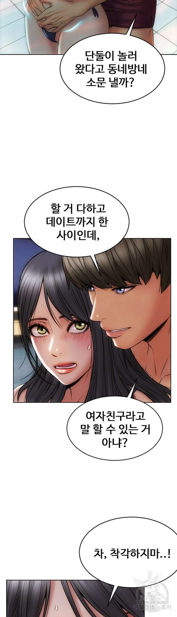 나쁜남자(탑툰) 7화 7