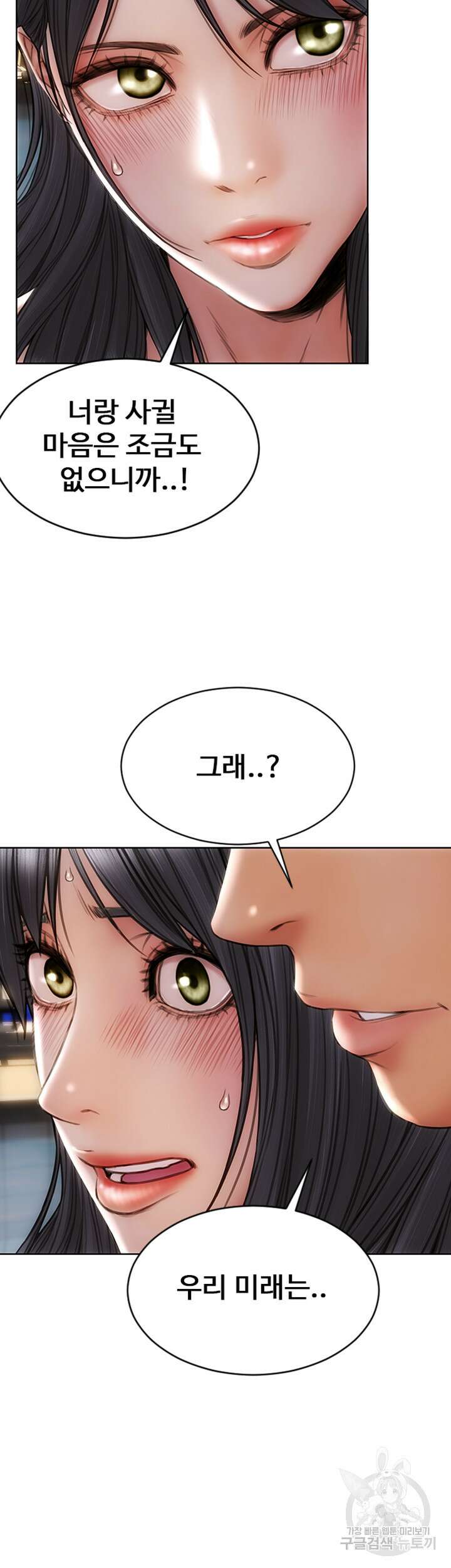 나쁜남자(탑툰) 7화 8
