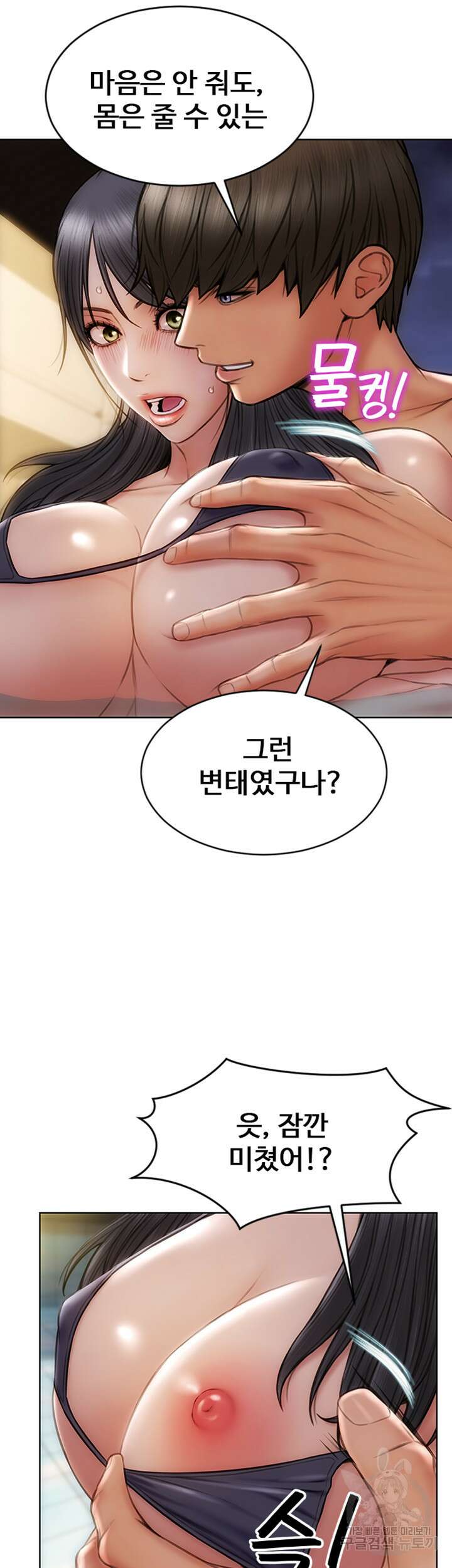 나쁜남자(탑툰) 7화 9