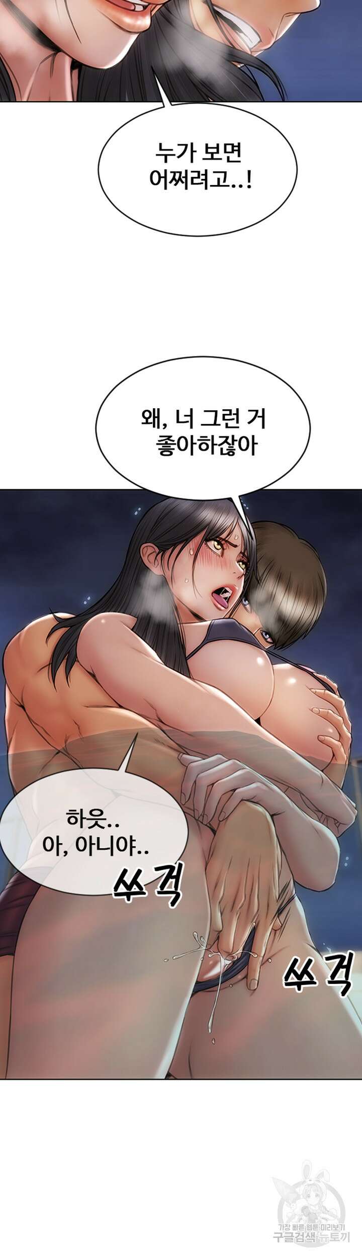 나쁜남자(탑툰) 7화 14