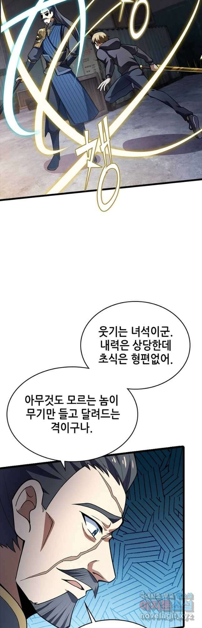 시스템 마스터, 레벨 1부터 시작하다 72화 2