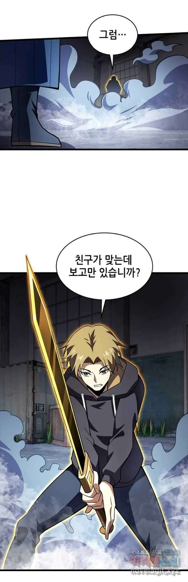 시스템 마스터, 레벨 1부터 시작하다 72화 5