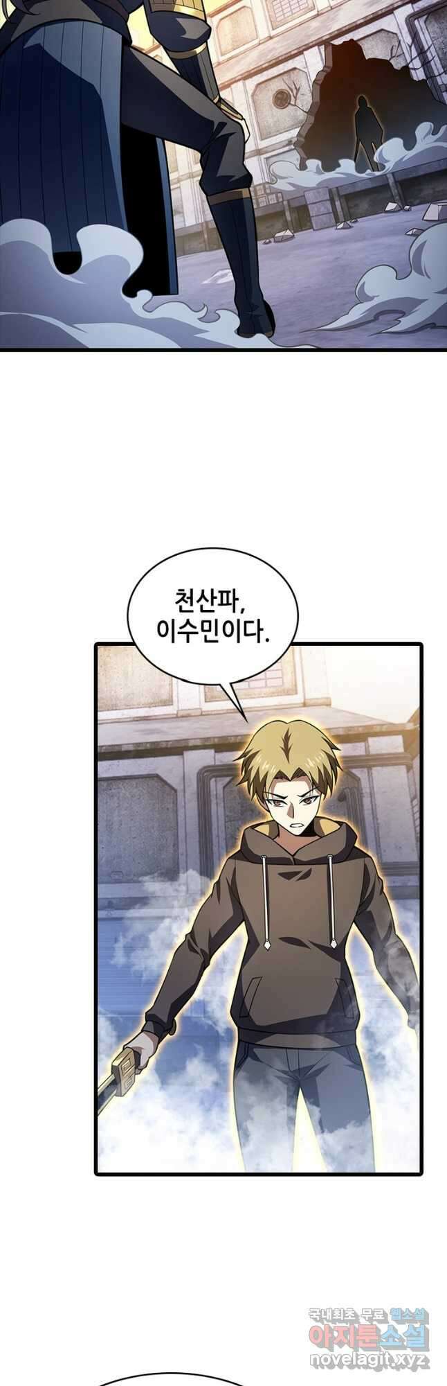 시스템 마스터, 레벨 1부터 시작하다 72화 12