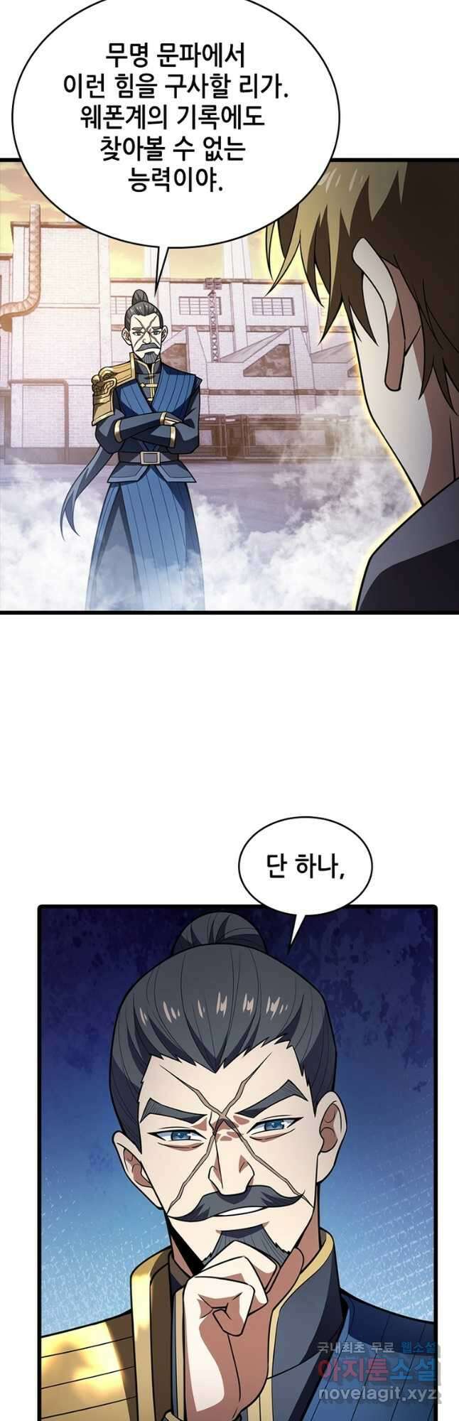 시스템 마스터, 레벨 1부터 시작하다 72화 13