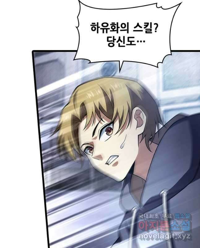 시스템 마스터, 레벨 1부터 시작하다 72화 15