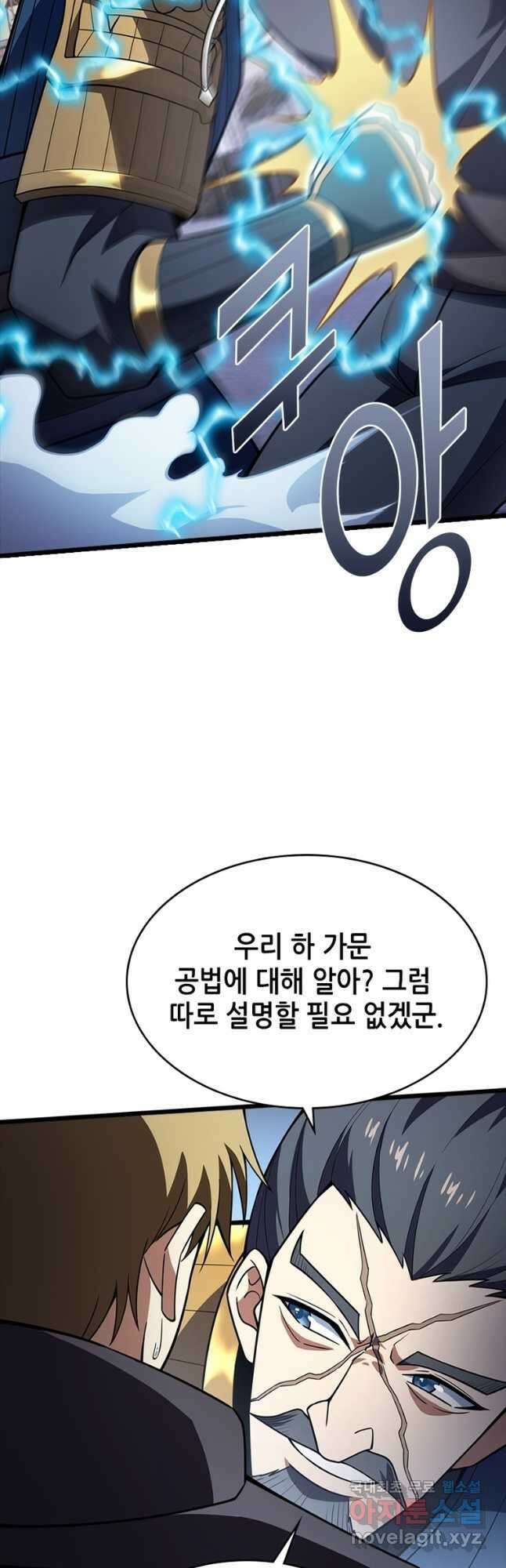 시스템 마스터, 레벨 1부터 시작하다 72화 17