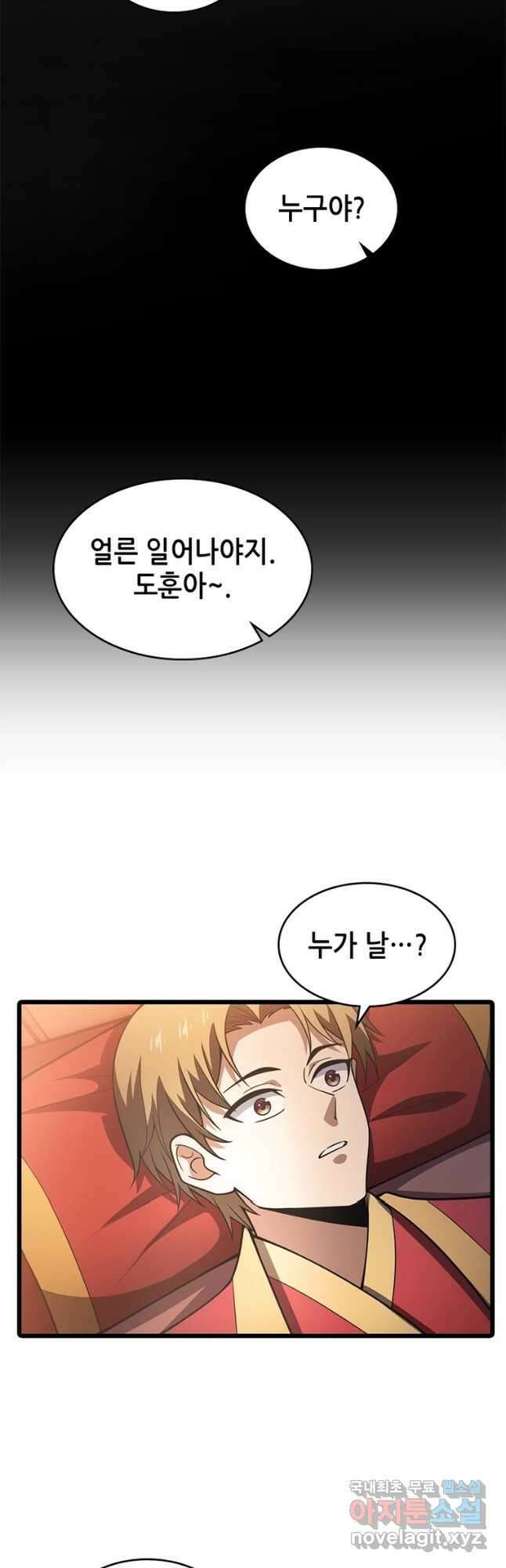 시스템 마스터, 레벨 1부터 시작하다 72화 20