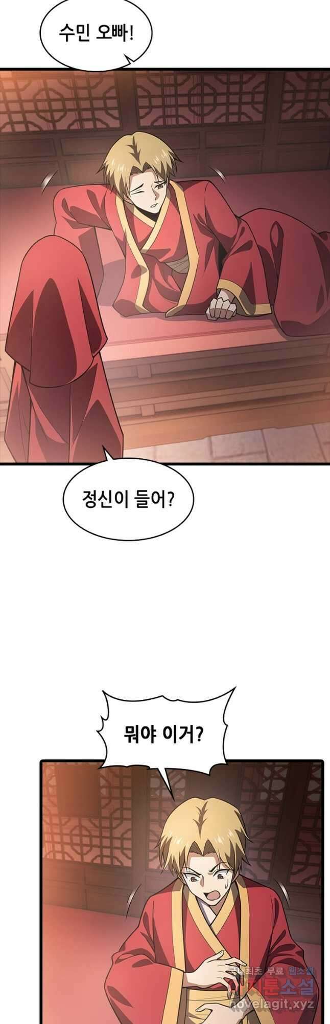 시스템 마스터, 레벨 1부터 시작하다 72화 21