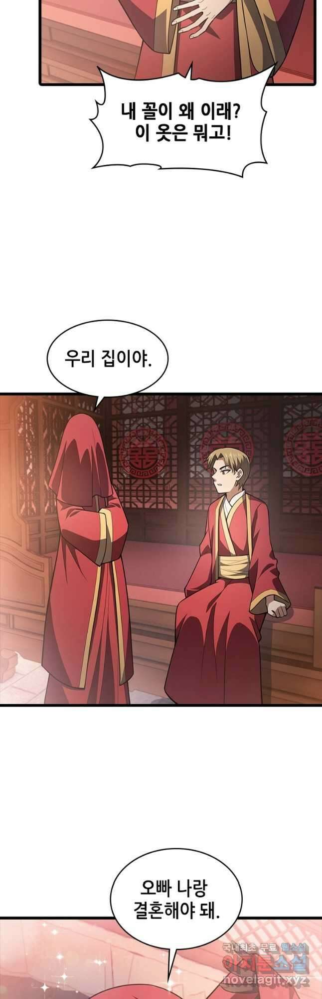 시스템 마스터, 레벨 1부터 시작하다 72화 22
