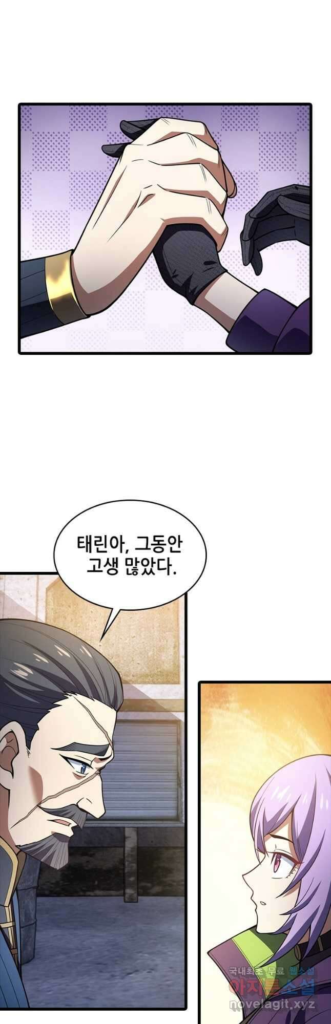 시스템 마스터, 레벨 1부터 시작하다 72화 26