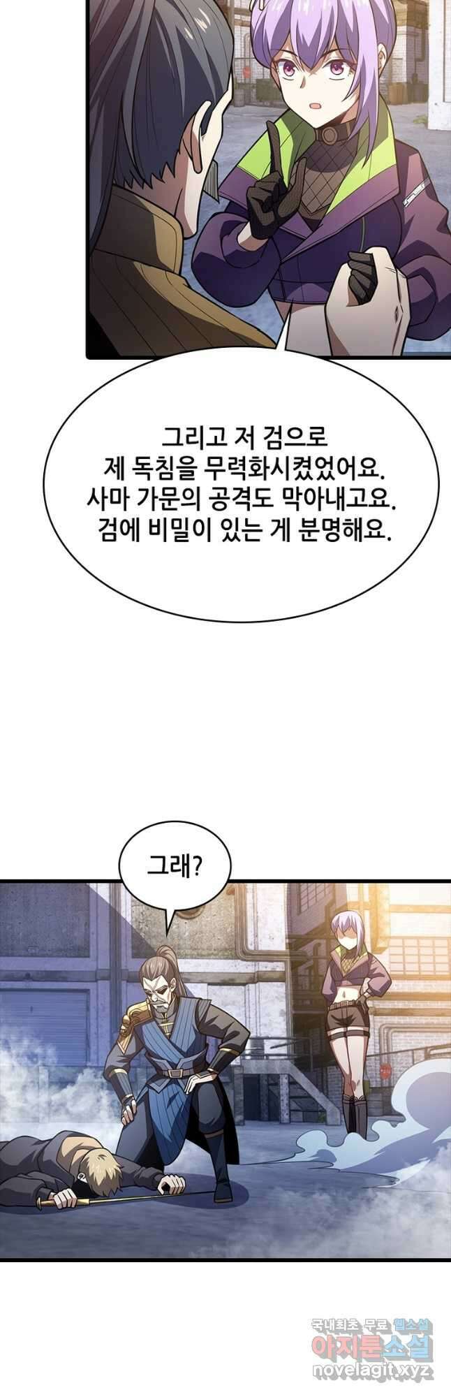 시스템 마스터, 레벨 1부터 시작하다 72화 29