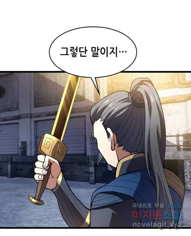 시스템 마스터, 레벨 1부터 시작하다 72화 30