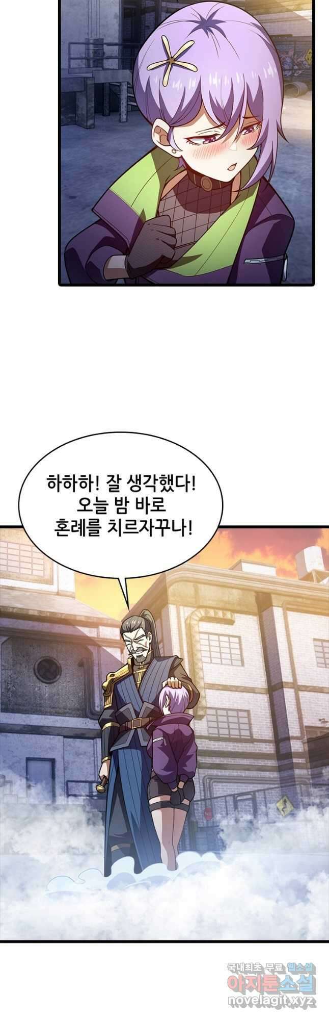 시스템 마스터, 레벨 1부터 시작하다 72화 34