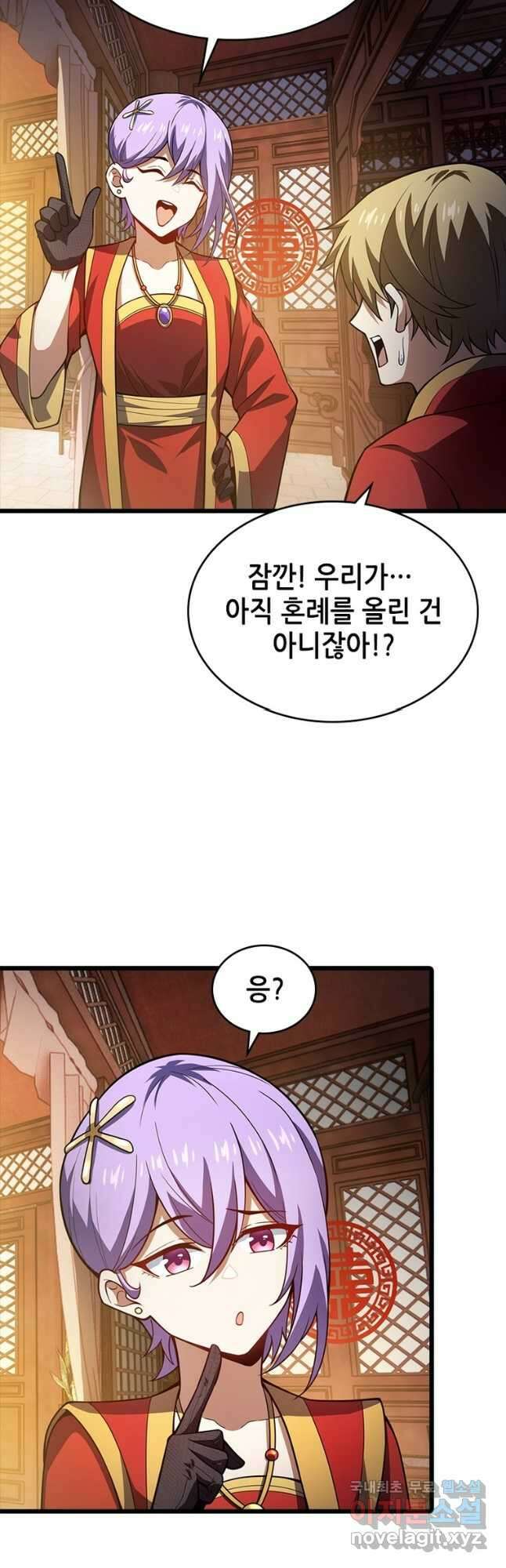 시스템 마스터, 레벨 1부터 시작하다 72화 36