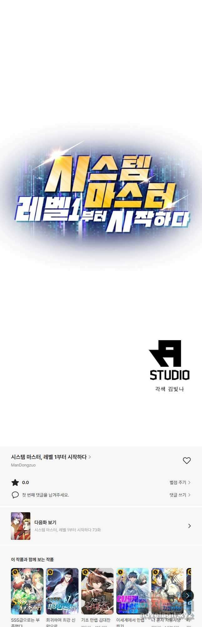 시스템 마스터, 레벨 1부터 시작하다 72화 37