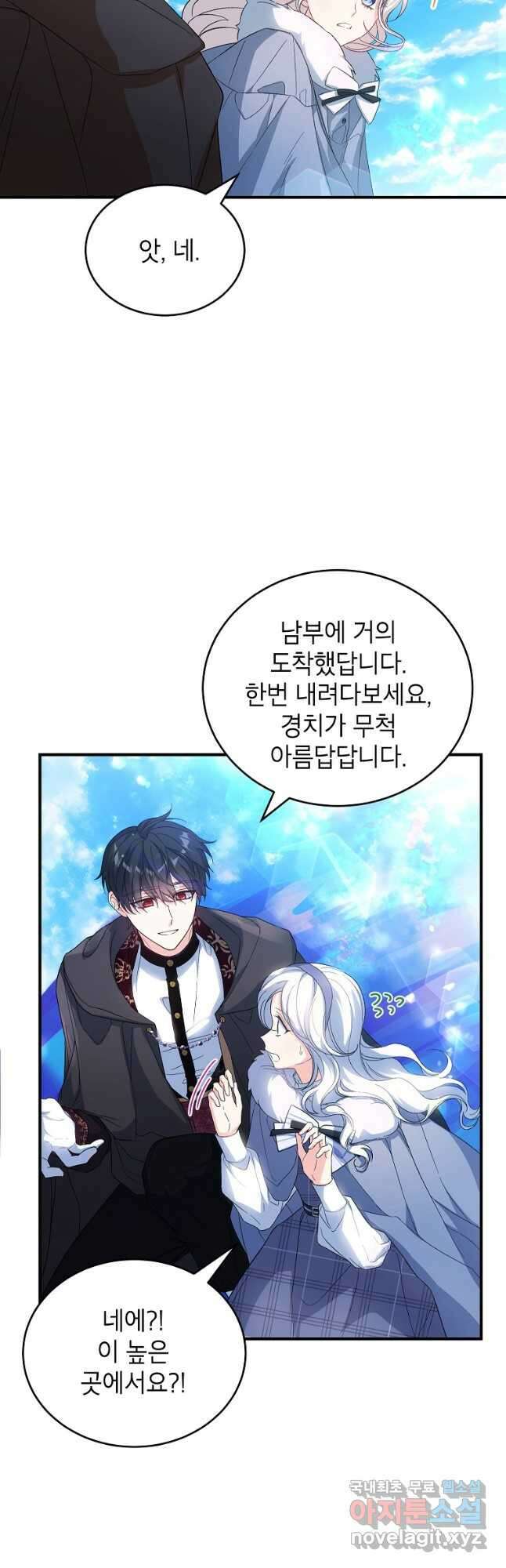 여주인공이 나를 새언니로 점찍었다 34화 3
