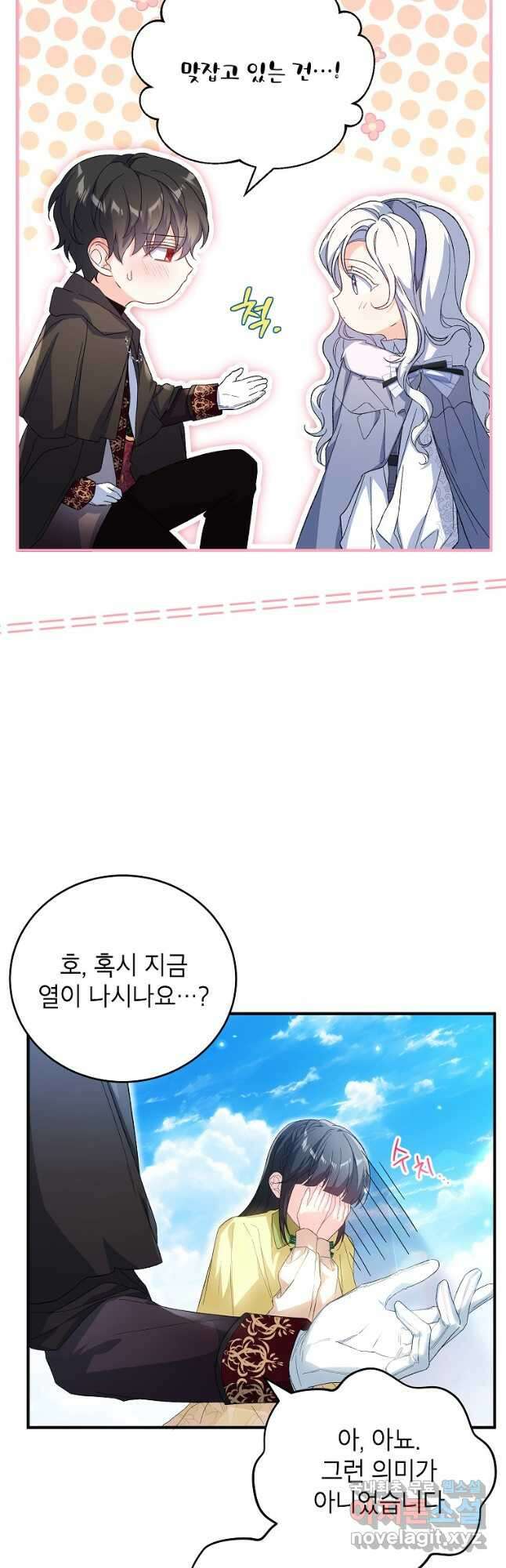 여주인공이 나를 새언니로 점찍었다 34화 5