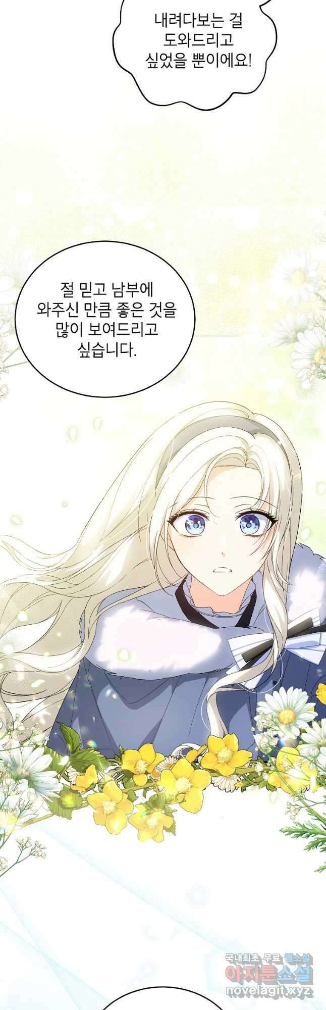 여주인공이 나를 새언니로 점찍었다 34화 6