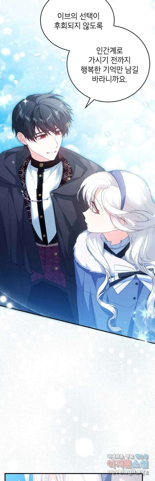 여주인공이 나를 새언니로 점찍었다 34화 7