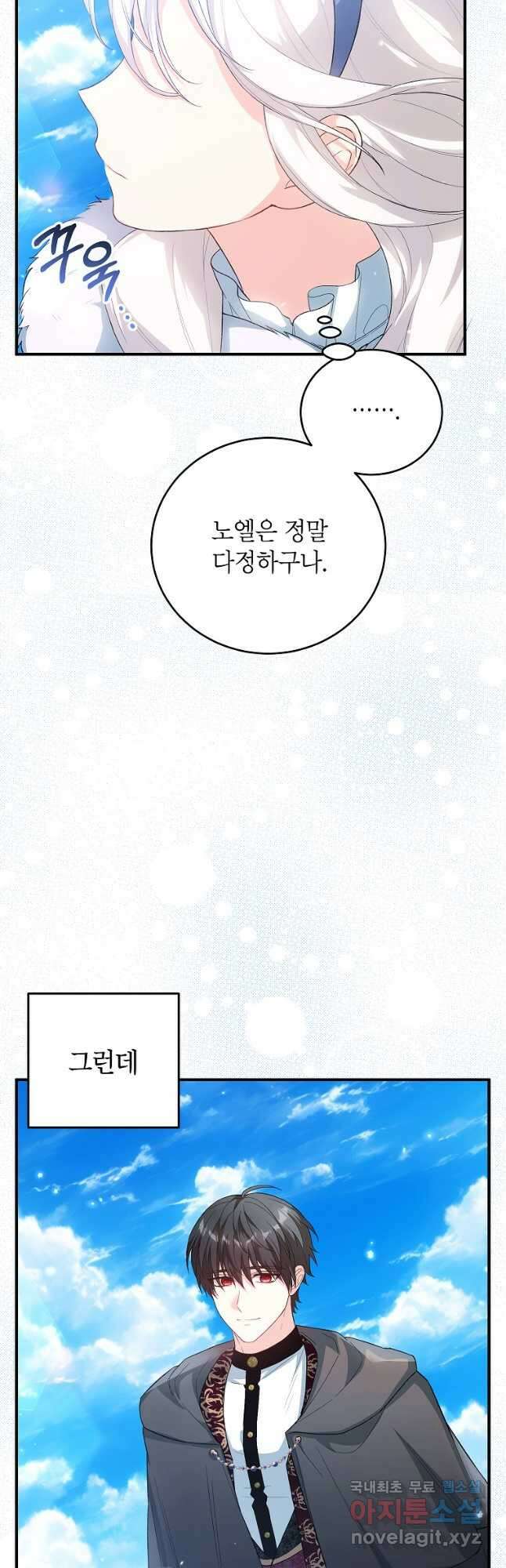 여주인공이 나를 새언니로 점찍었다 34화 8