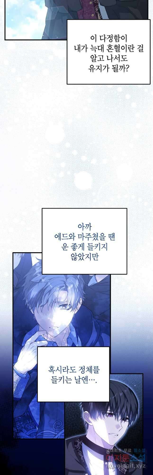 여주인공이 나를 새언니로 점찍었다 34화 9