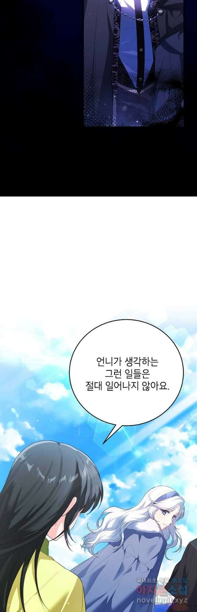 여주인공이 나를 새언니로 점찍었다 34화 10