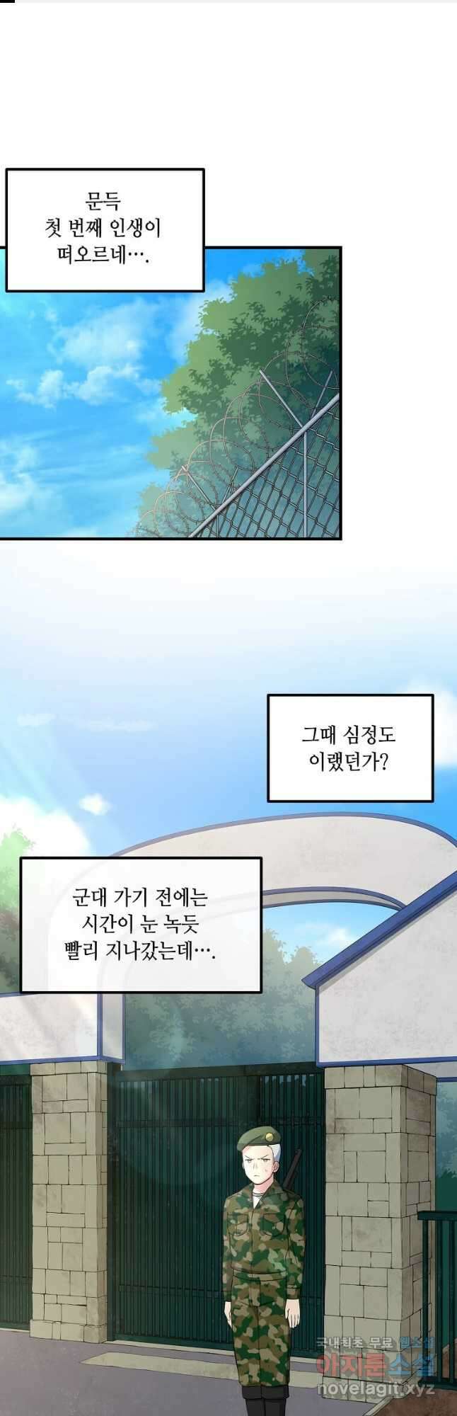 전생의 프로가 꿀 빠는 법 27화 1