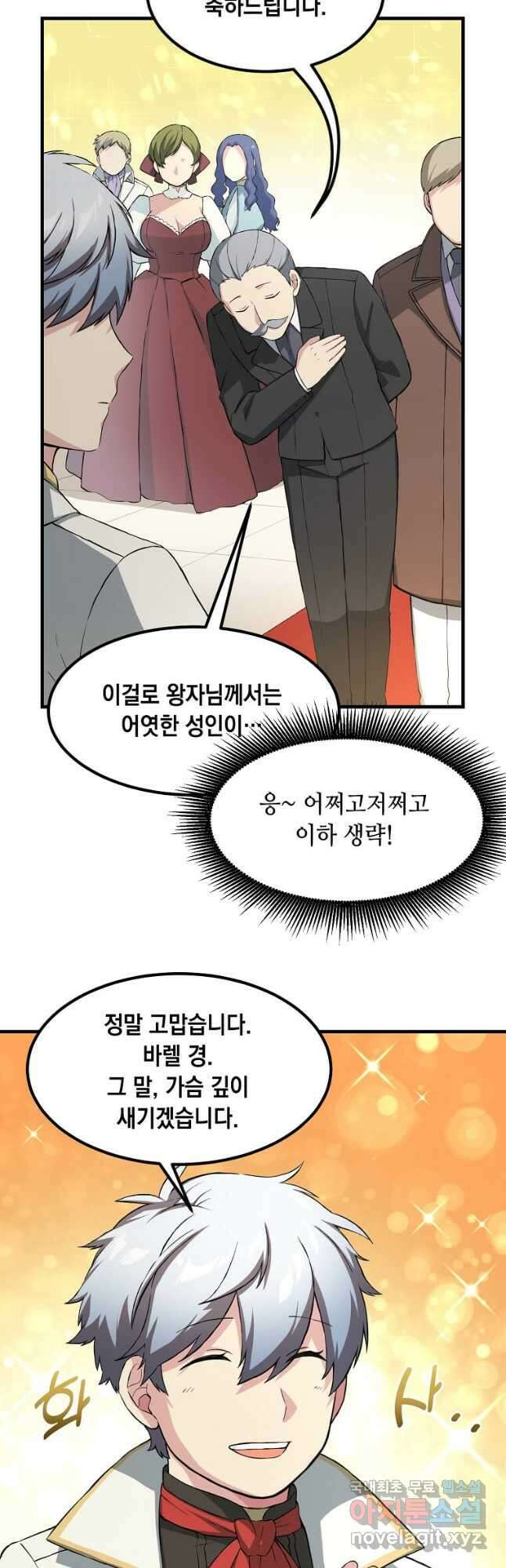 전생의 프로가 꿀 빠는 법 27화 4