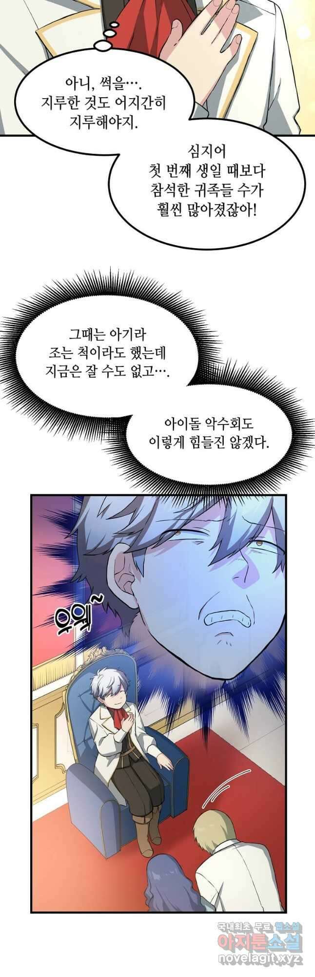 전생의 프로가 꿀 빠는 법 27화 5