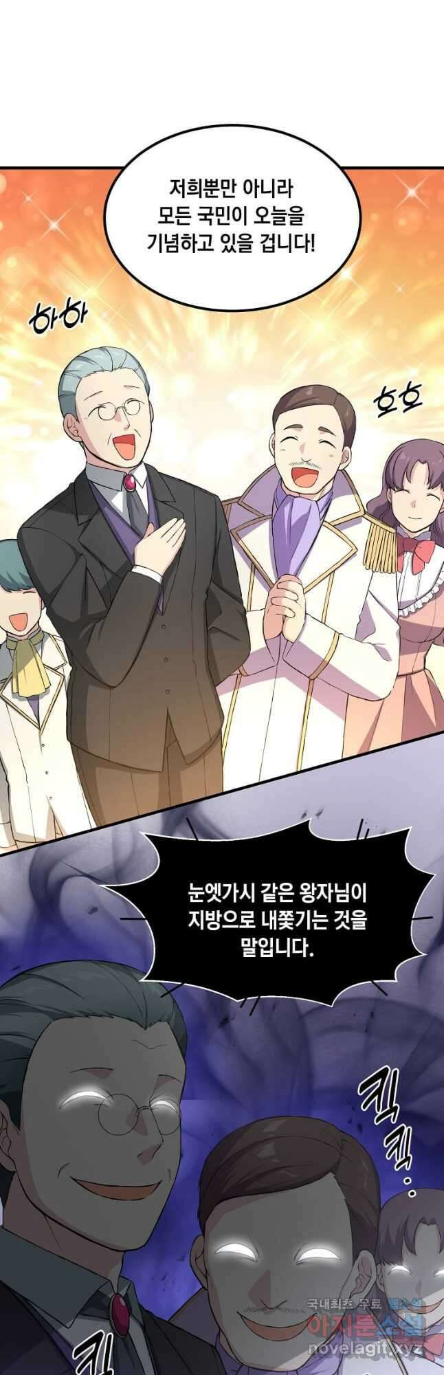 전생의 프로가 꿀 빠는 법 27화 6