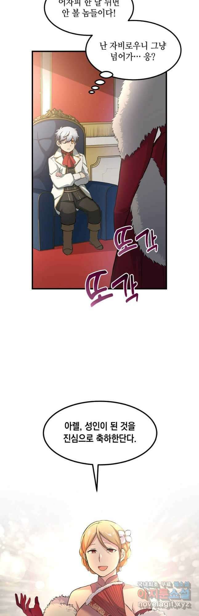 전생의 프로가 꿀 빠는 법 27화 9