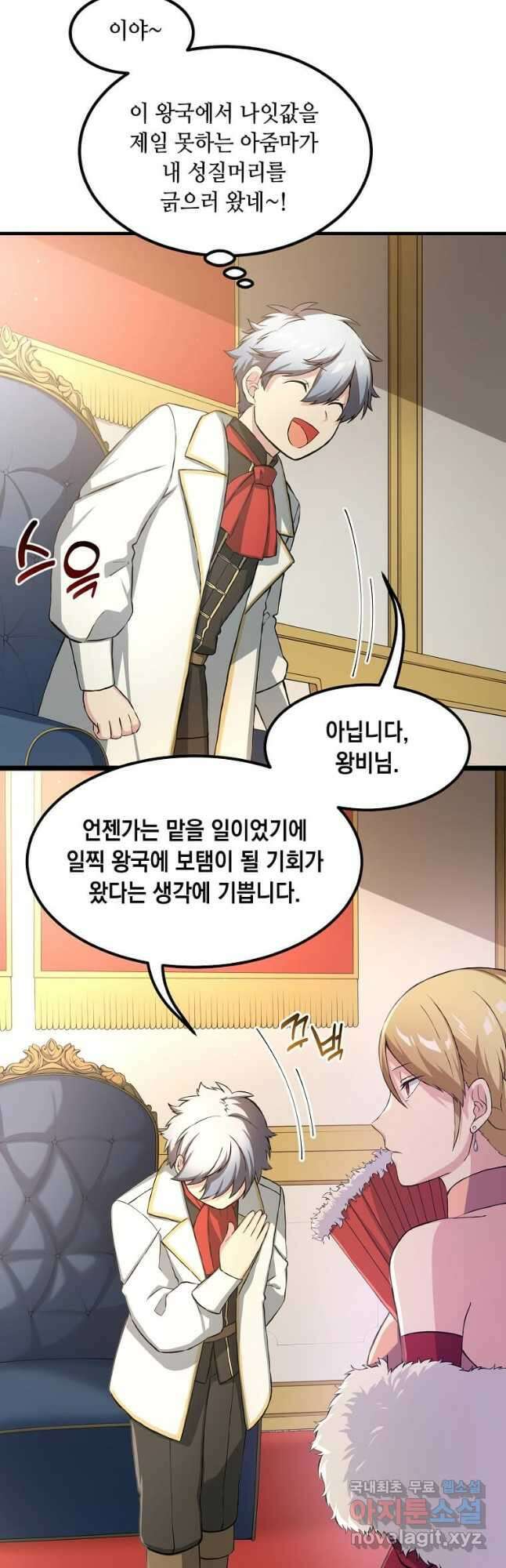 전생의 프로가 꿀 빠는 법 27화 11