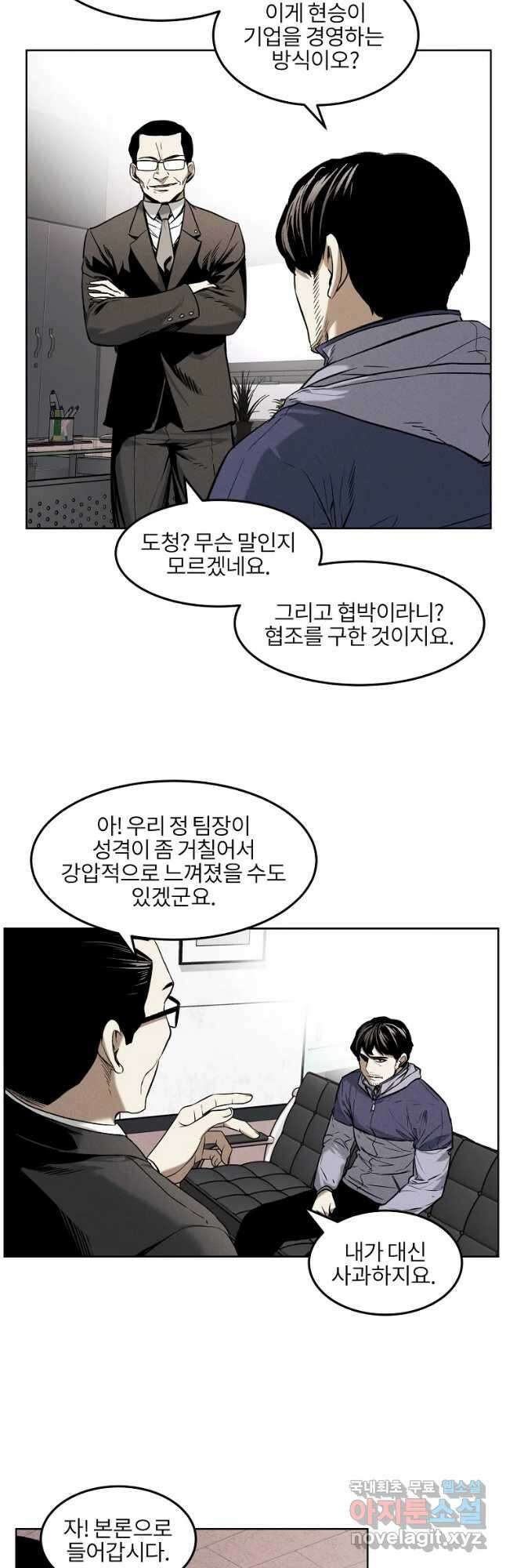 무적자 36화 5