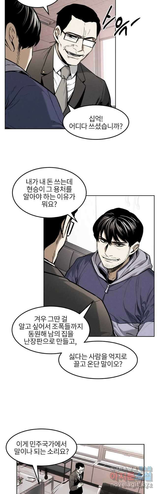 무적자 36화 6