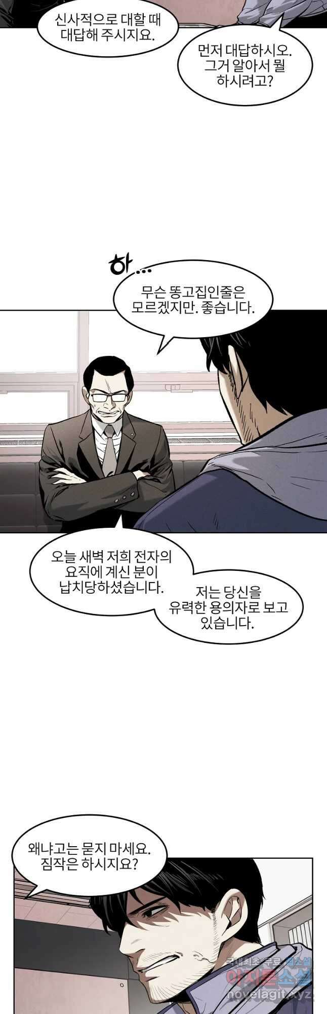 무적자 36화 8