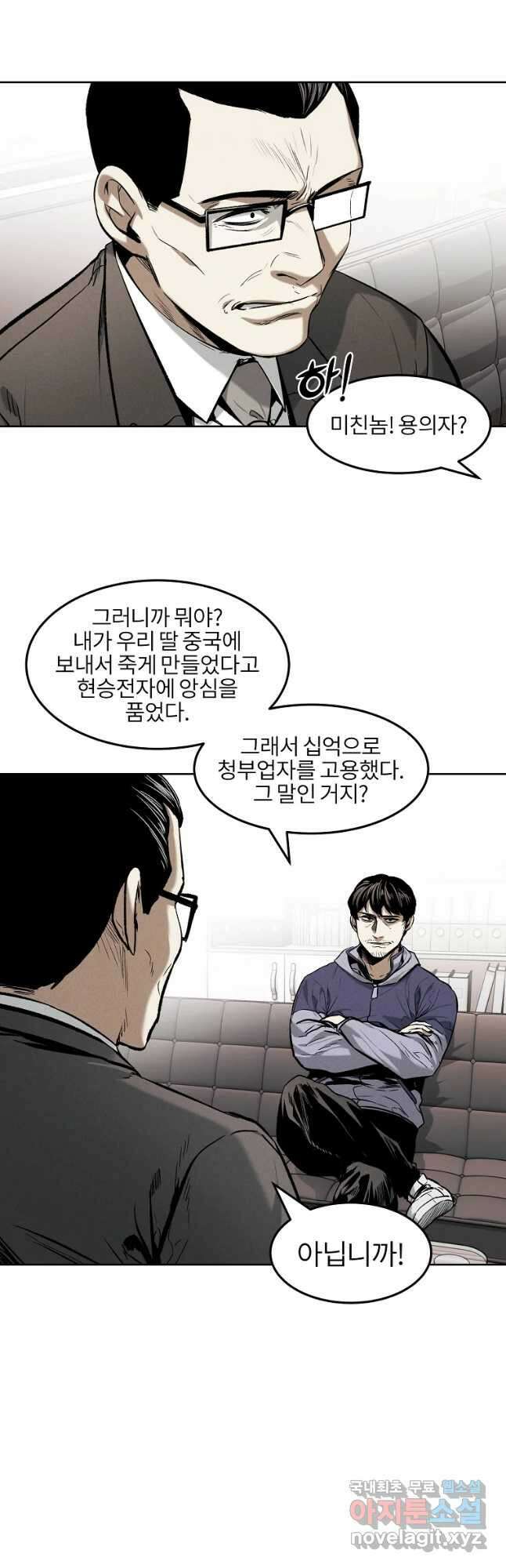 무적자 36화 10