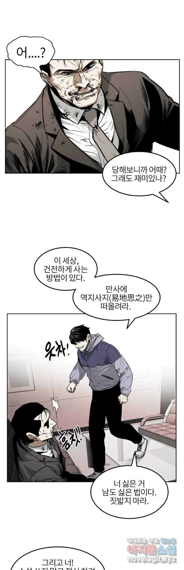 무적자 36화 23