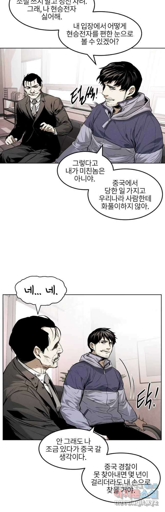 무적자 36화 24