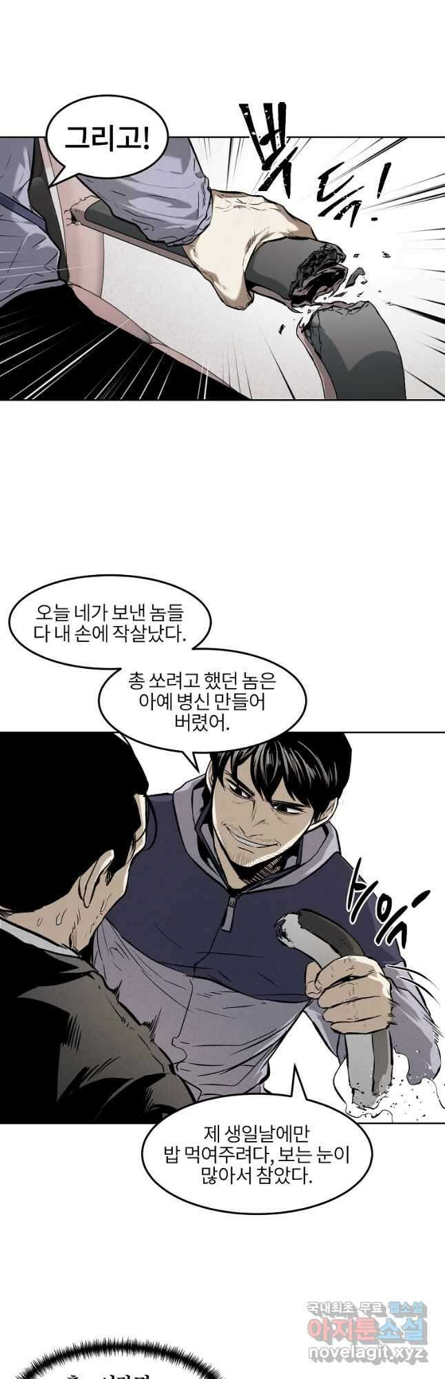 무적자 36화 25