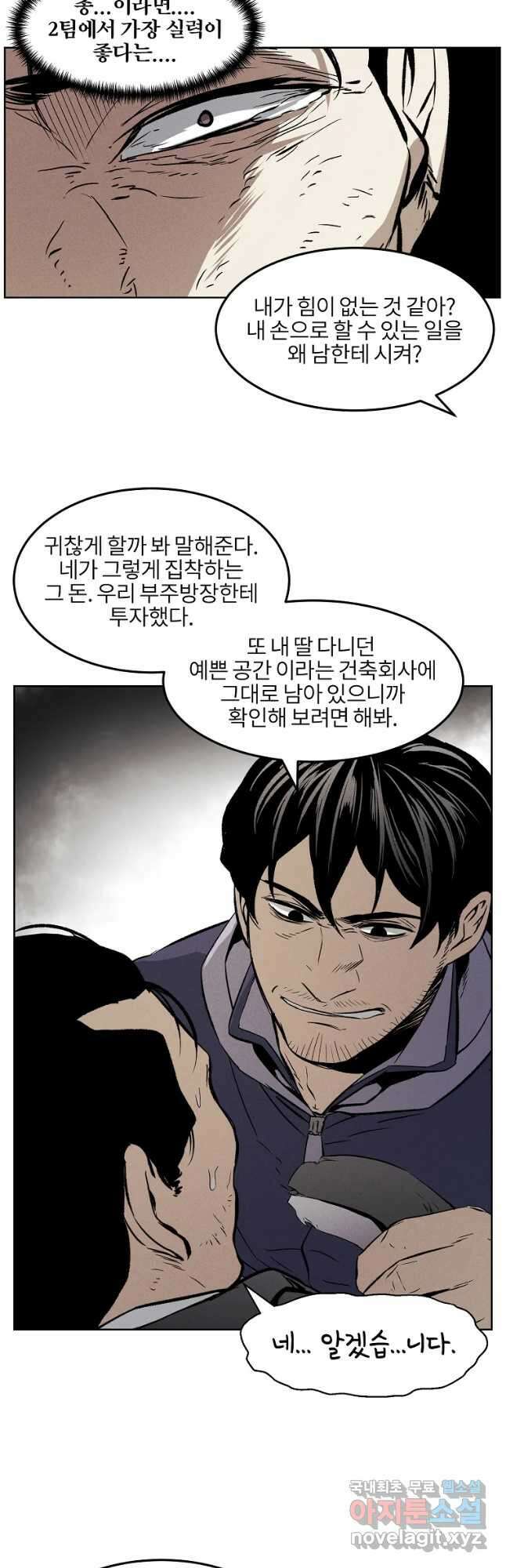 무적자 36화 26