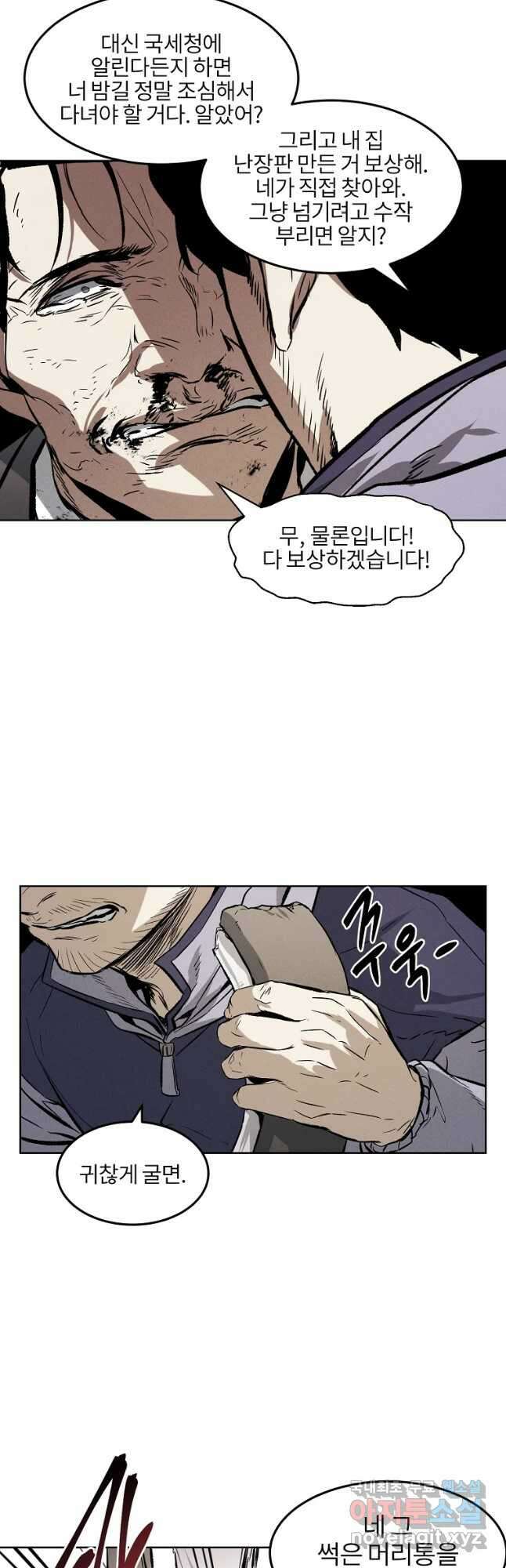 무적자 36화 27