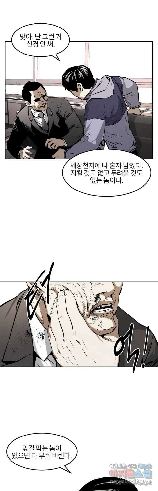 무적자 36화 29