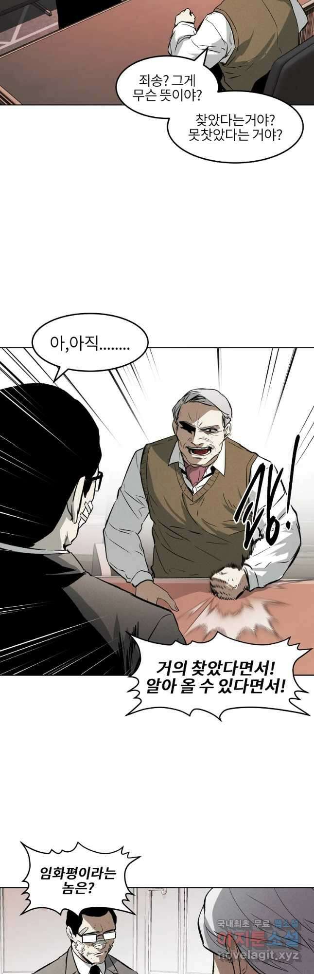 무적자 36화 37