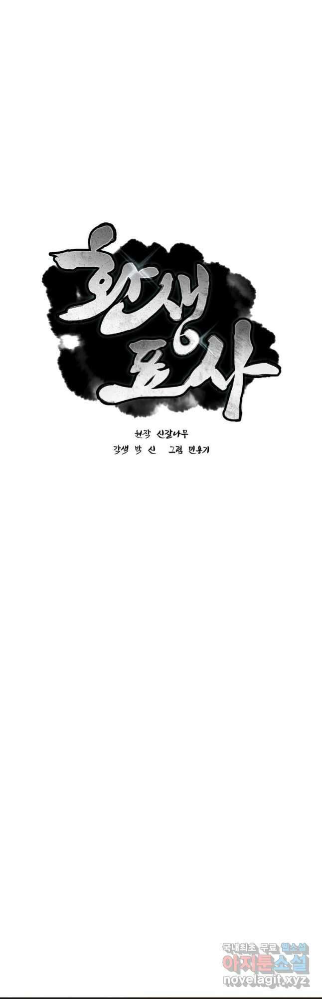 환생표사 46화 3