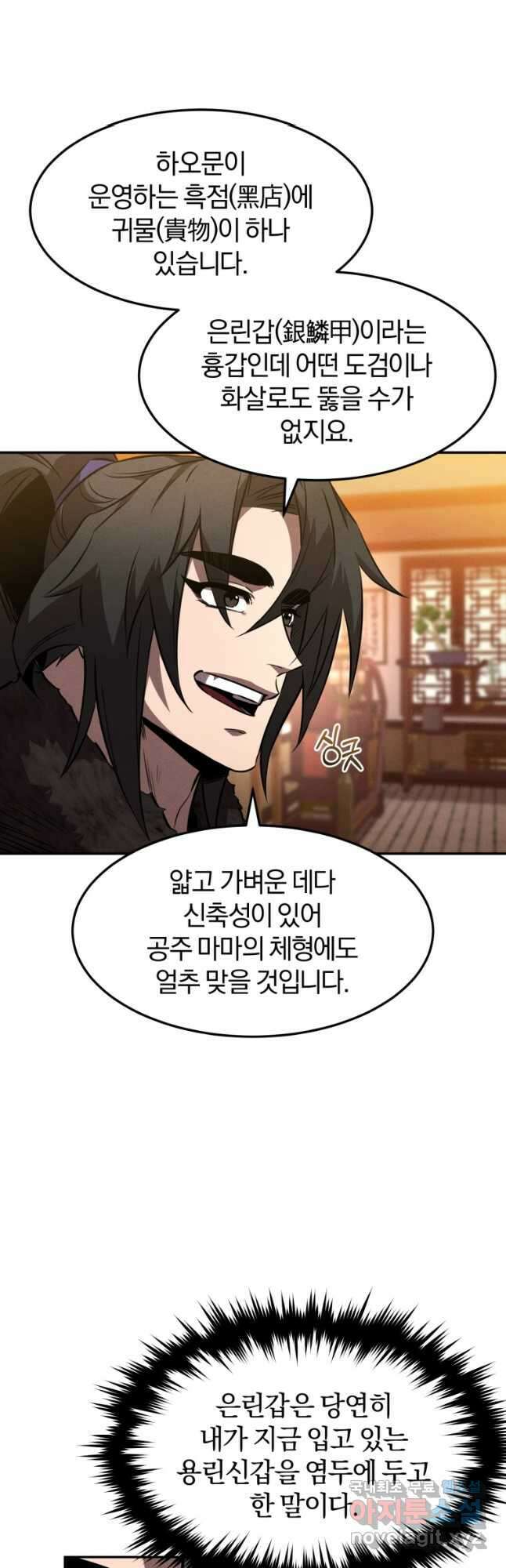 환생표사 46화 5