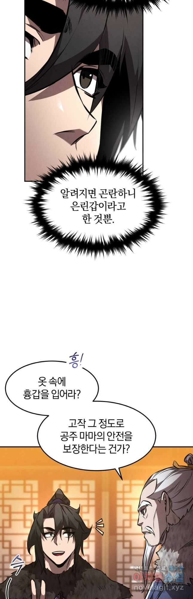 환생표사 46화 6