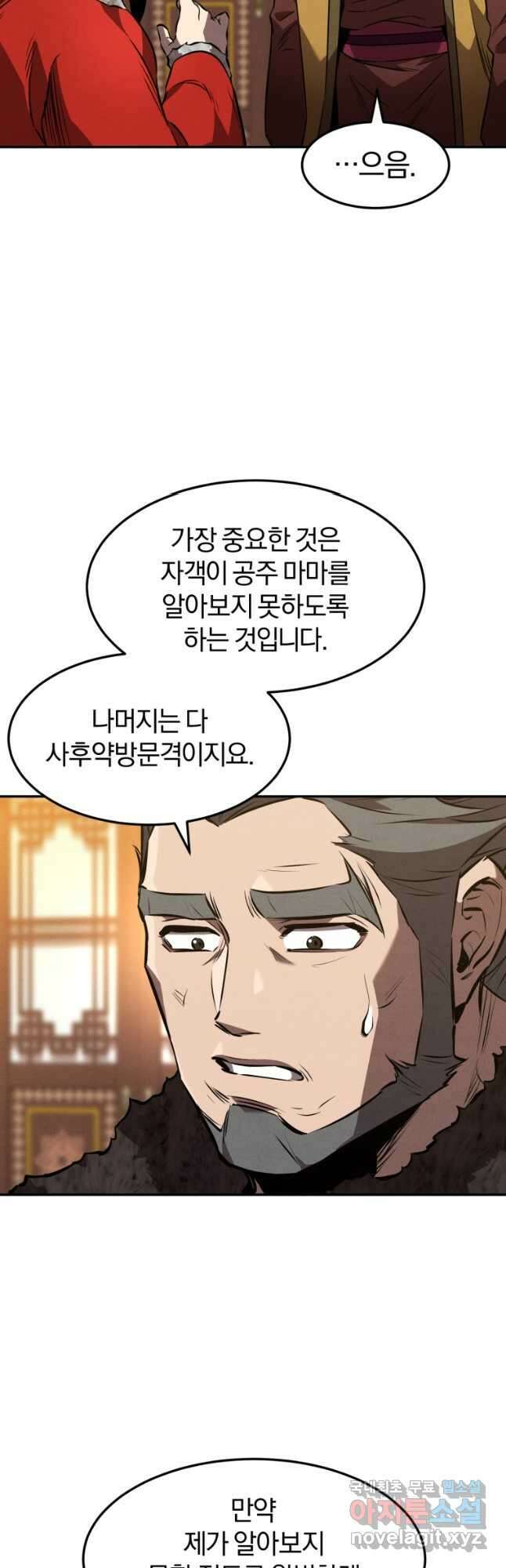 환생표사 46화 9