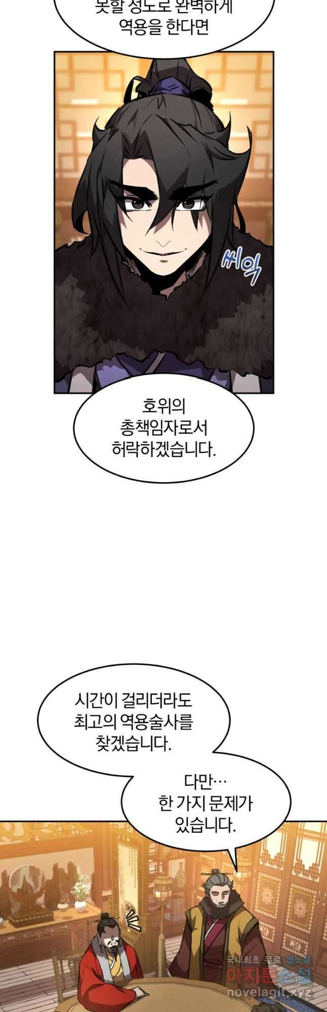 환생표사 46화 10