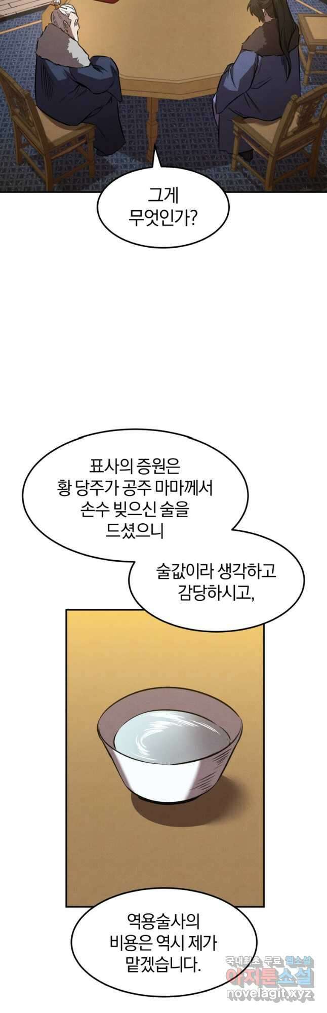 환생표사 46화 11